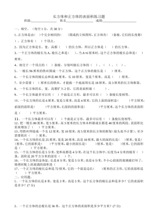 长方体和正方体的表面积练习题