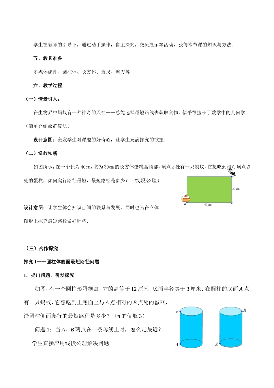 勾股定理数学活动（沈）_第2页