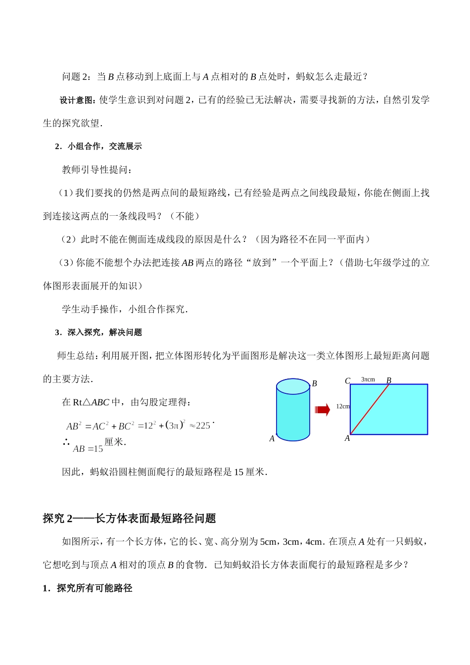 勾股定理数学活动（沈）_第3页