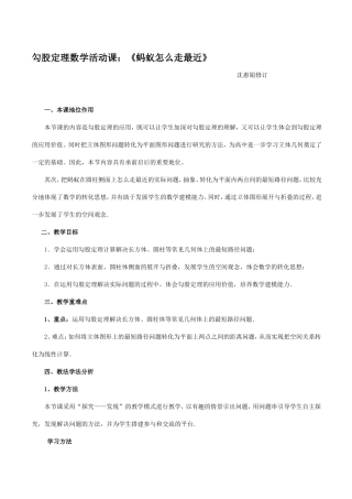 勾股定理数学活动（沈）