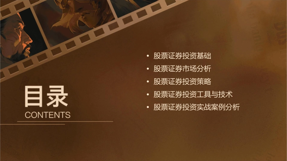 股票证券投资决策课件_第2页