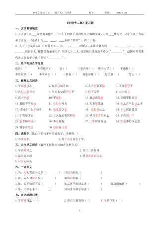 论语十二章练习题