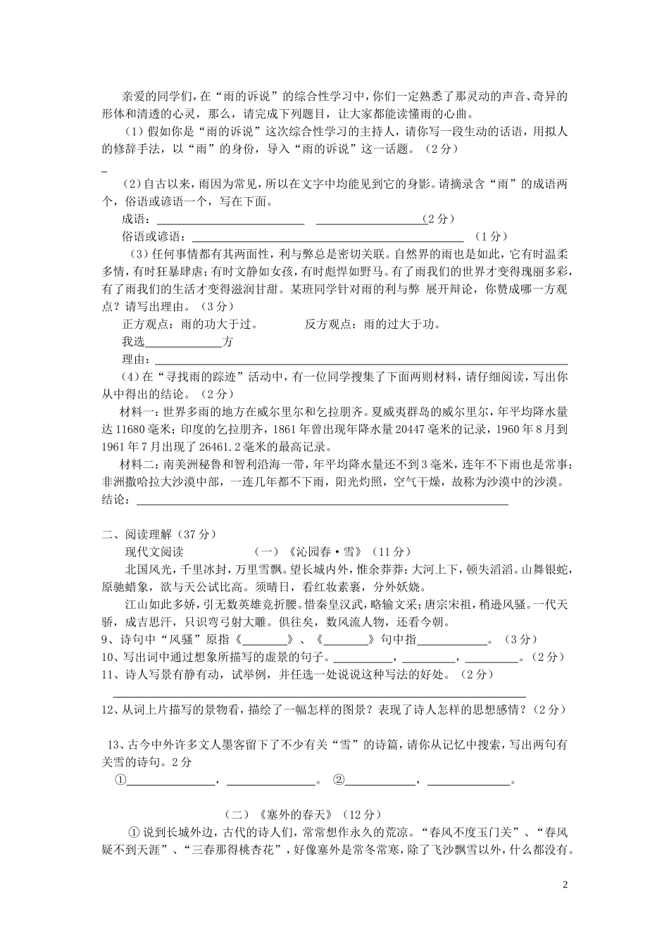 2014年下期九年级期中考试2_第2页