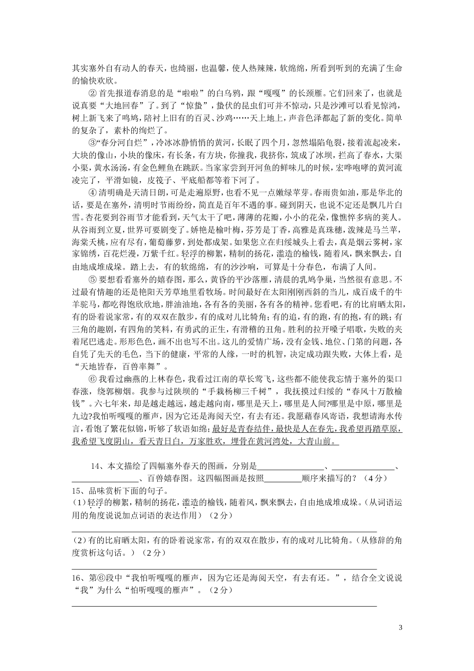 2014年下期九年级期中考试2_第3页