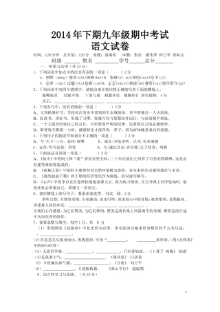 2014年下期九年级期中考试2