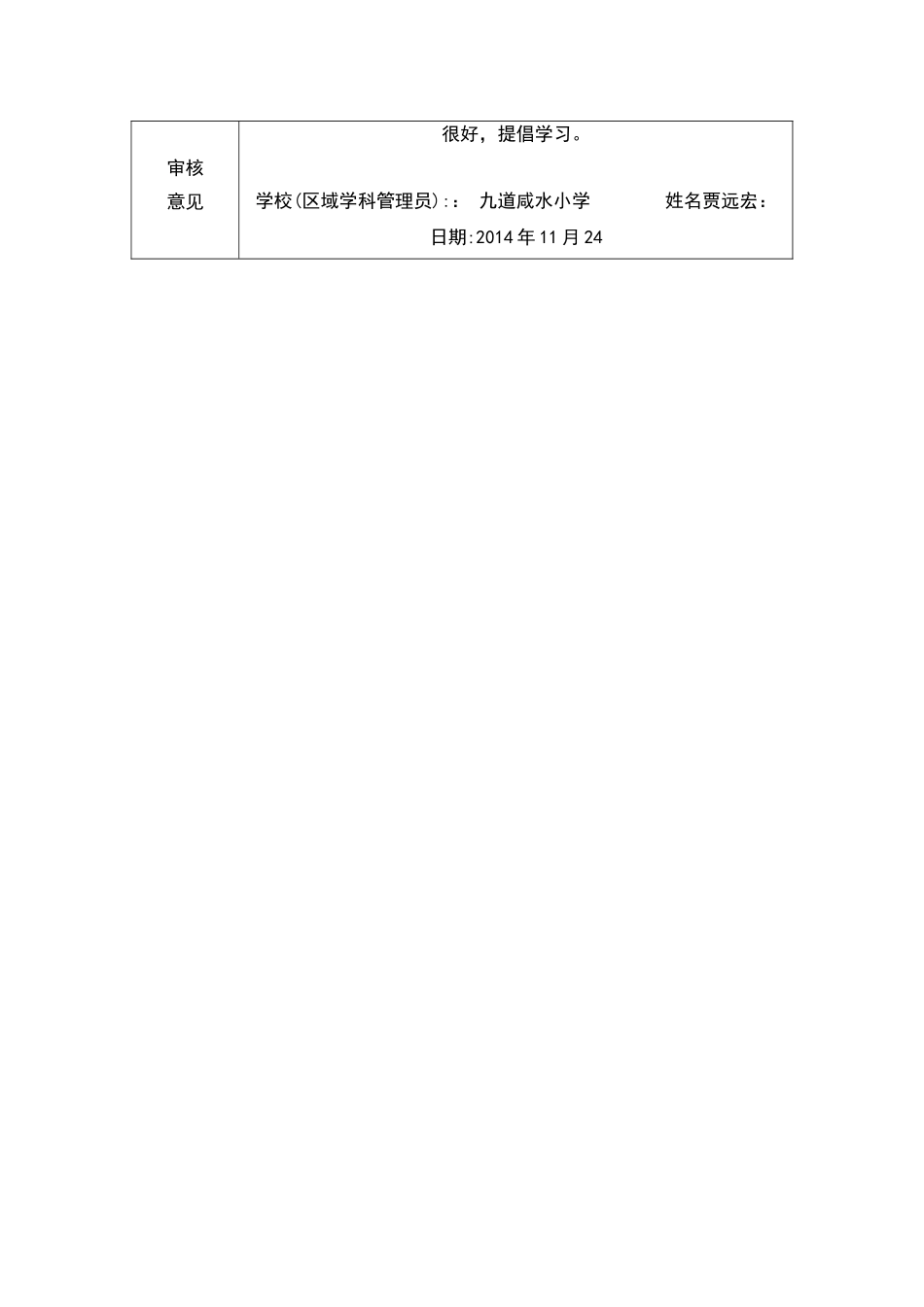 评课活动记录_第2页