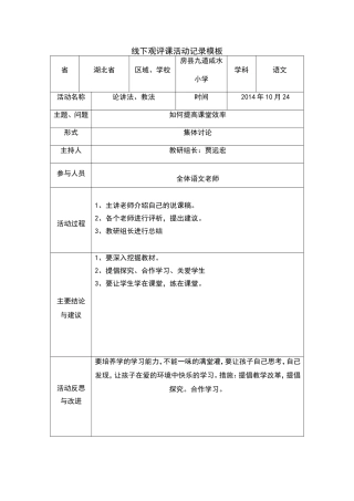 评课活动记录