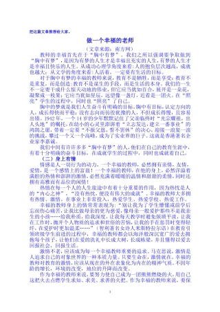 做一个幸福的老师MicrosoftWord文档(4)