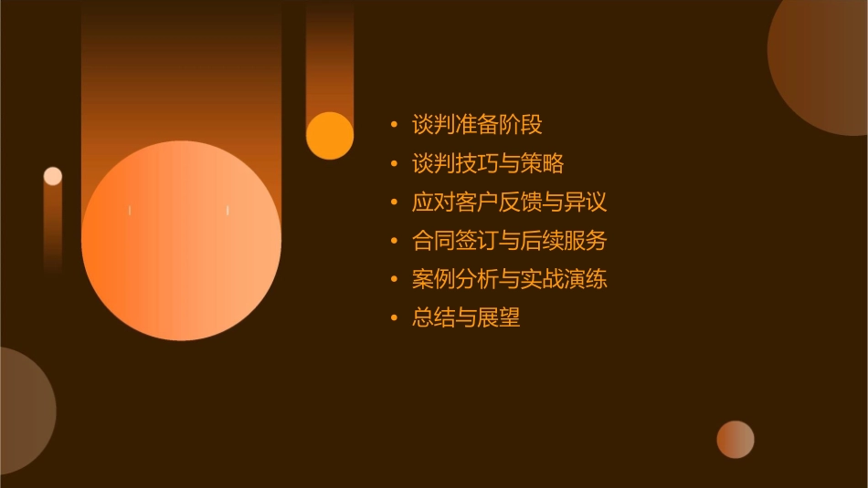 房产中介谈判技巧课件_第2页