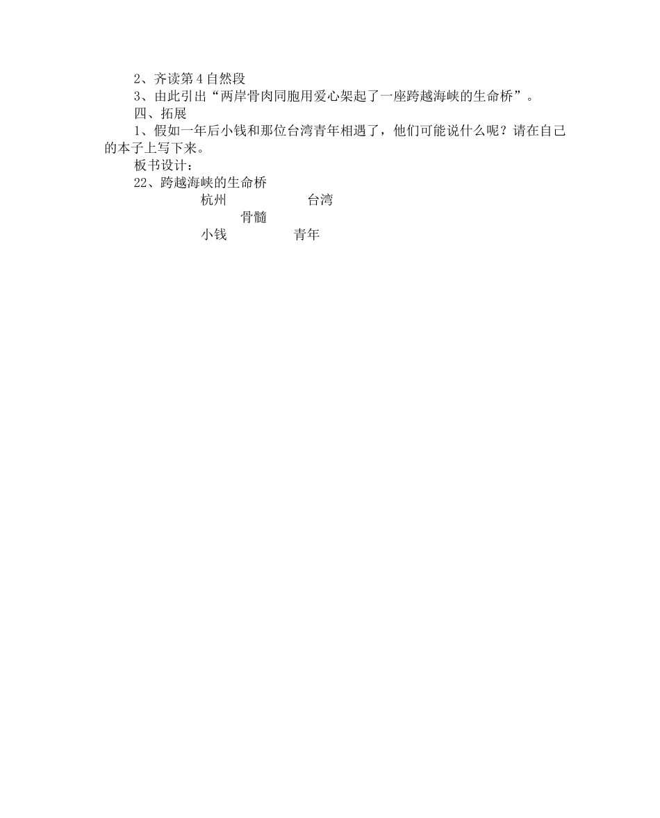 跨越海峡的生命桥教学设计_第2页