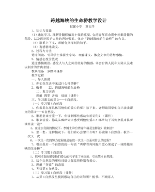 跨越海峡的生命桥教学设计