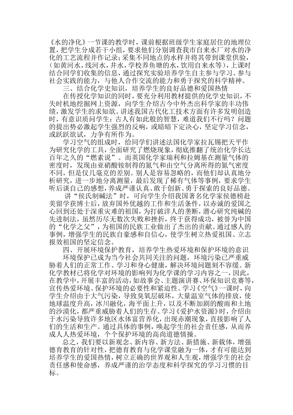 寓德育教育于化学课堂_第2页
