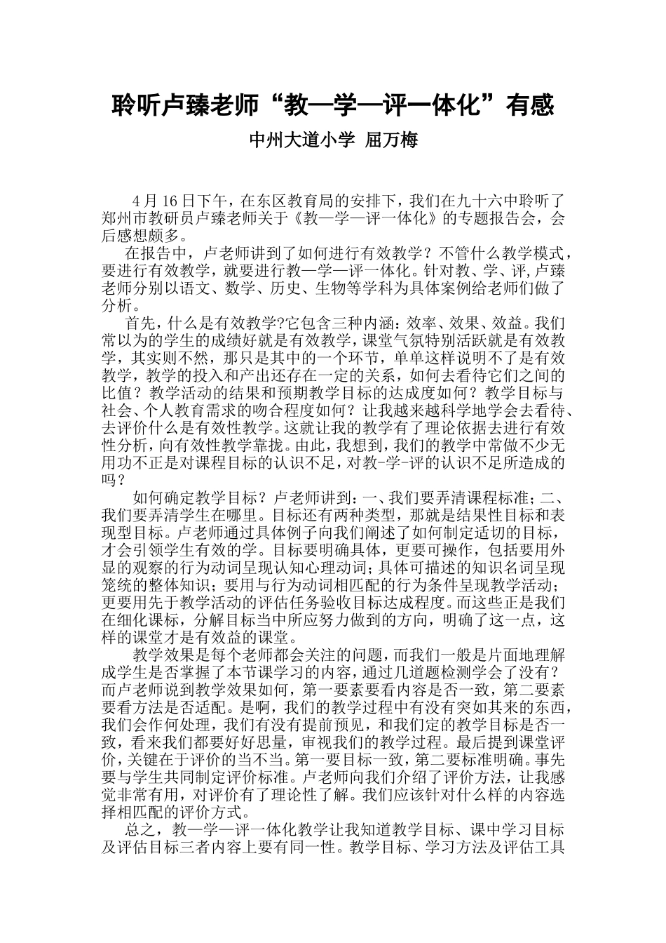 聆听卢臻老师_第1页