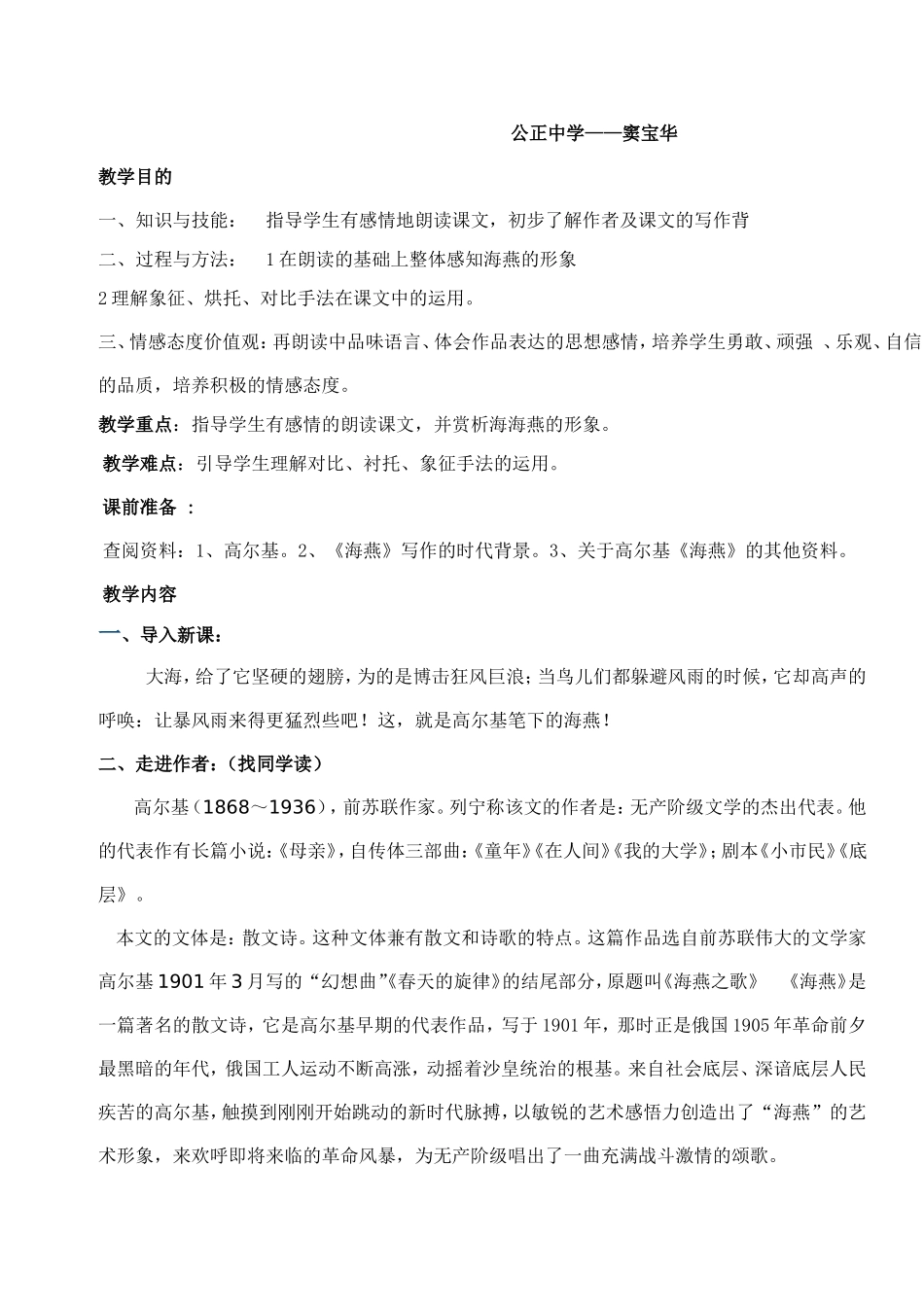 海燕教学设计_第2页