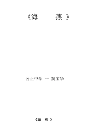 海燕教学设计