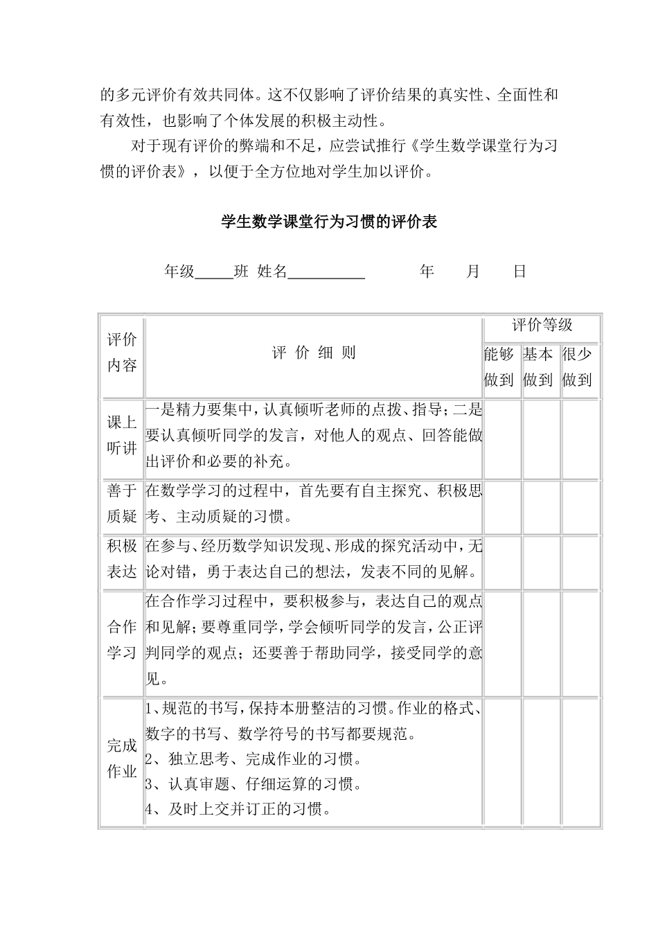 初中学生常规数学学习习惯培养策略_第3页