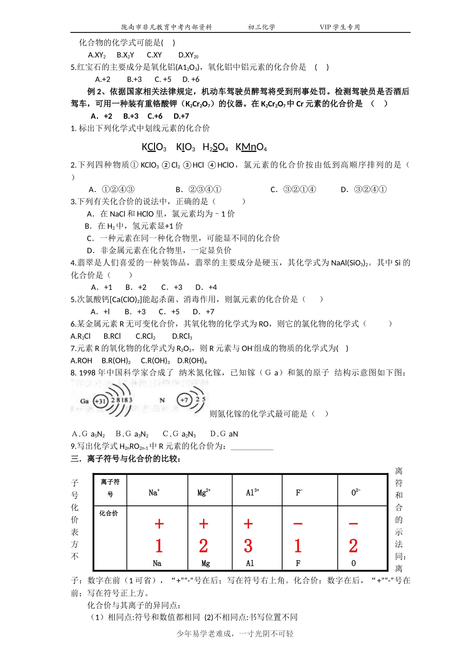 化学培优补差专题训练（一）_第3页