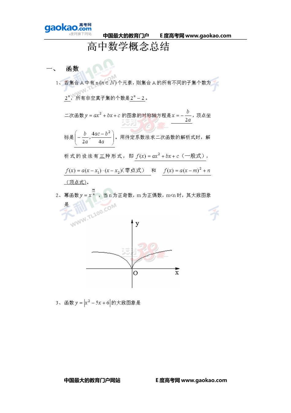 高考数学公式大总结_第1页