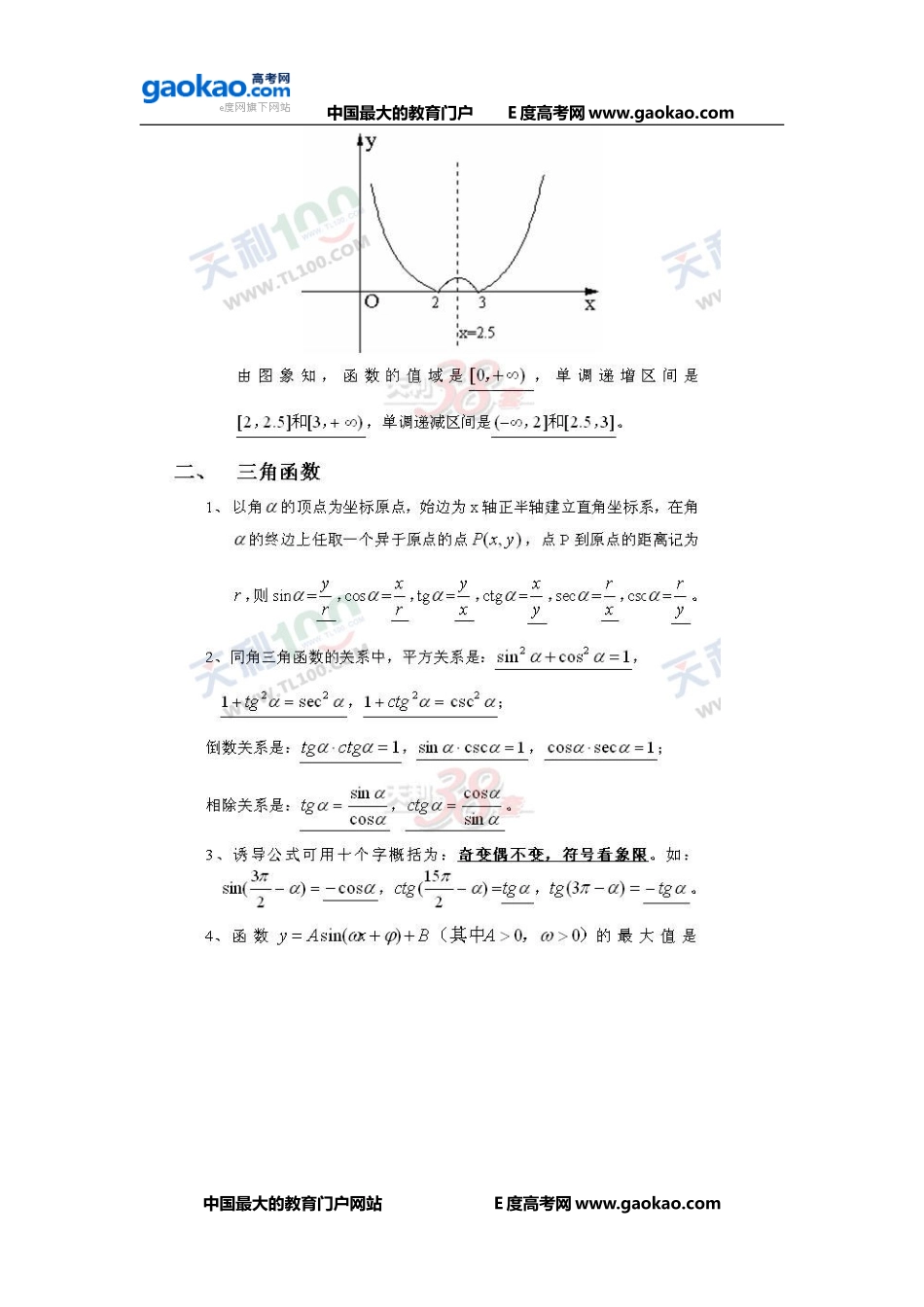 高考数学公式大总结_第2页
