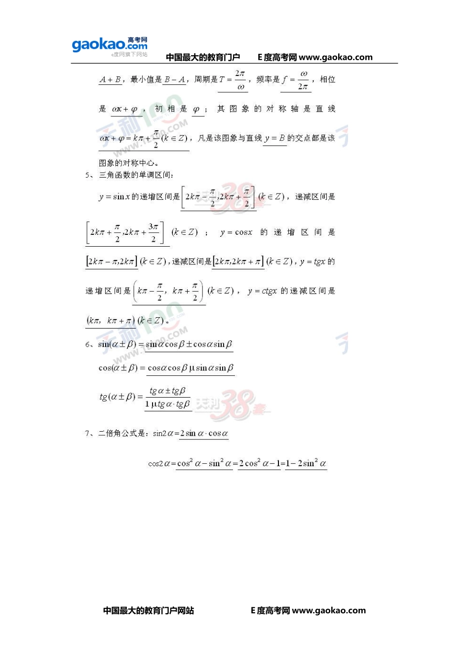 高考数学公式大总结_第3页