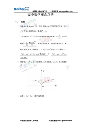 高考数学公式大总结