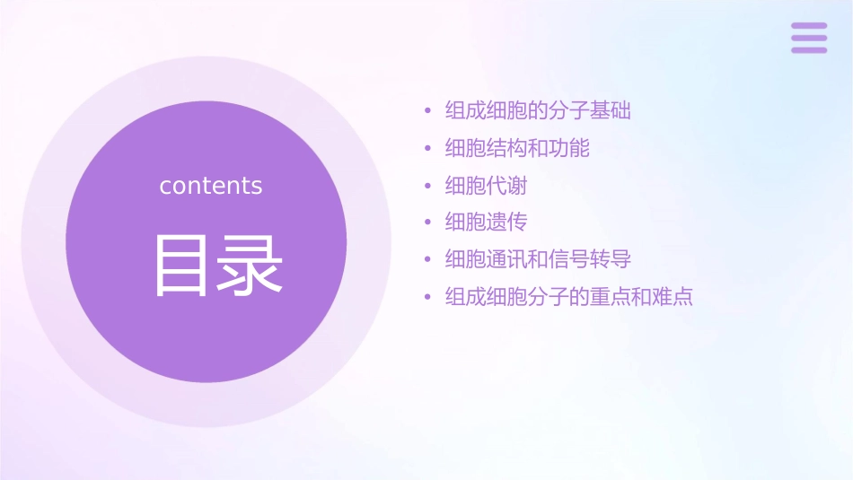 第一轮复习组成细胞分子课件_第2页