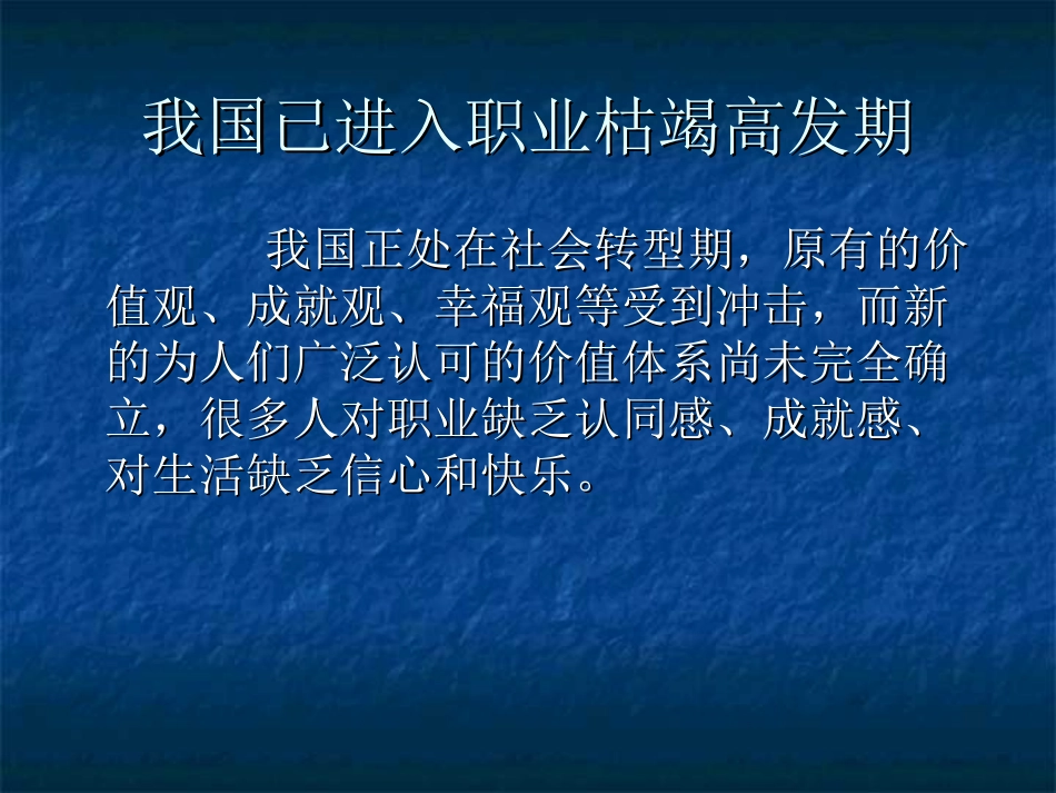 宗春山---教师的压力管理-2_第2页
