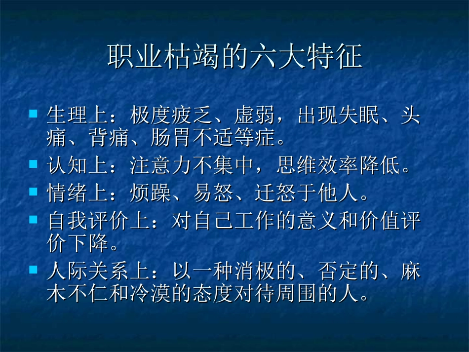 宗春山---教师的压力管理-2_第3页