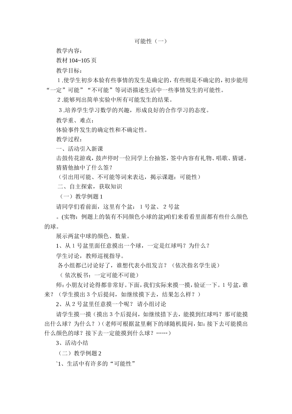 可能性（一）_第1页