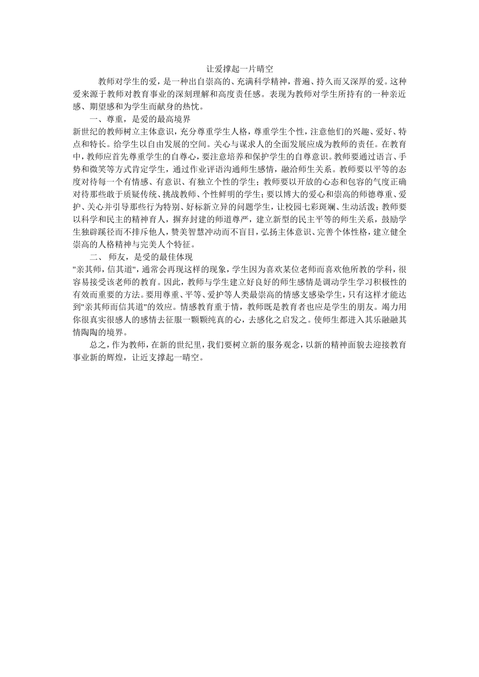 让爱撑起一片晴空_第1页