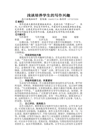 浅谈如何培养学生的写作兴趣