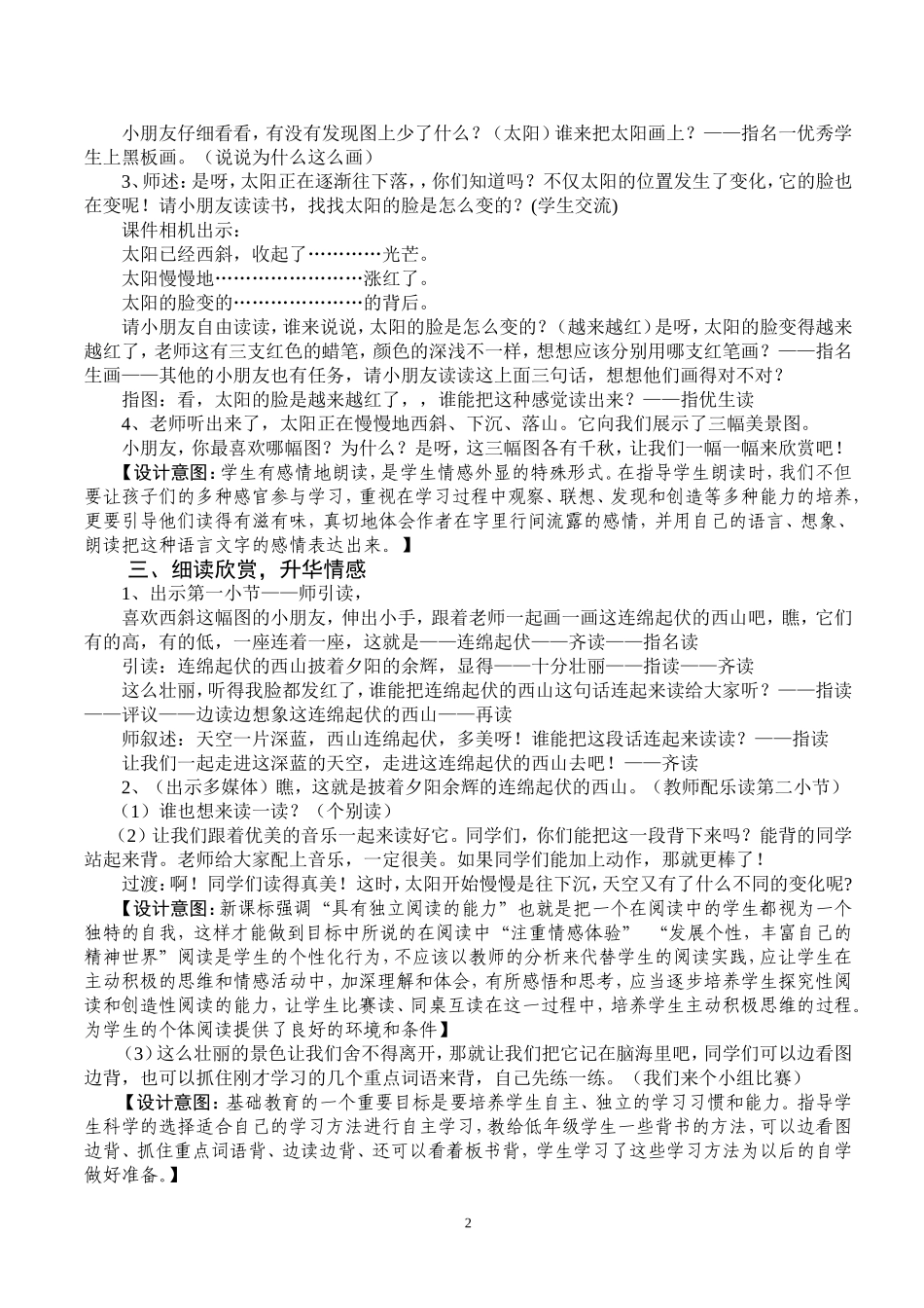 《夕阳真美》教学设计_第2页