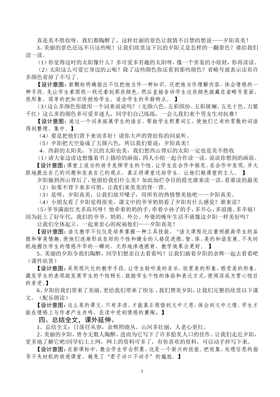 《夕阳真美》教学设计_第3页
