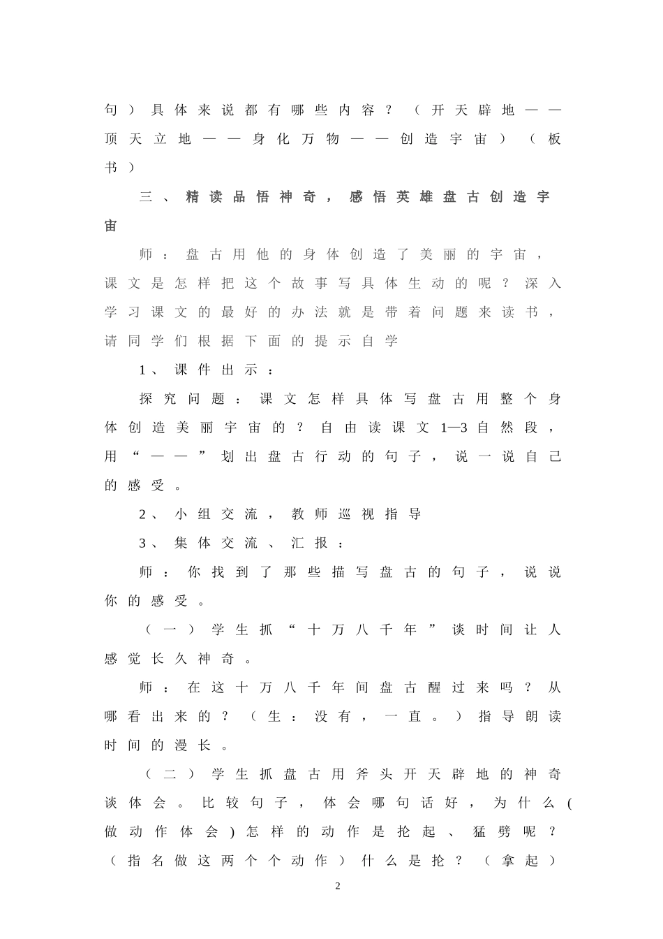 盘古开天地教学设计_第2页