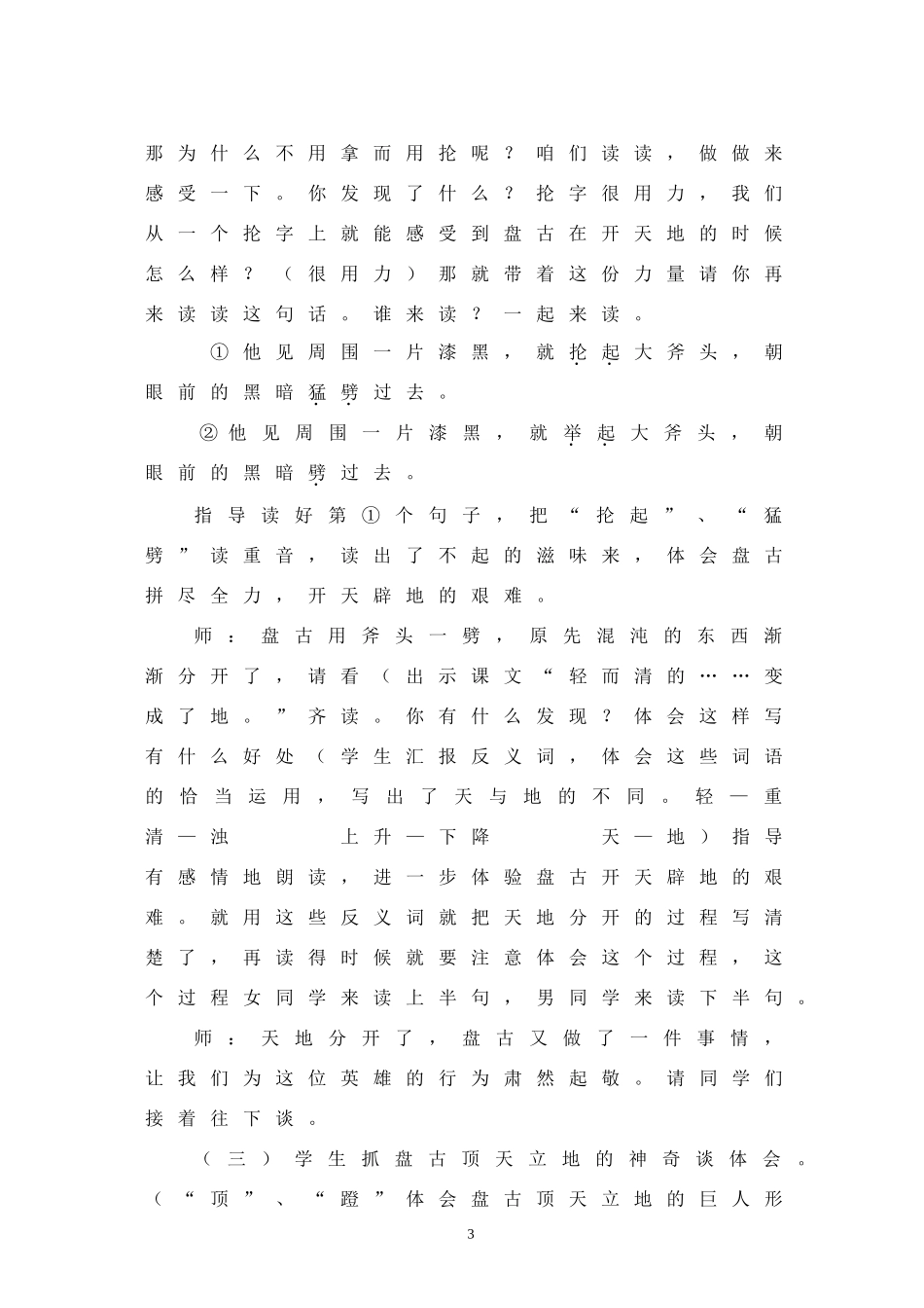 盘古开天地教学设计_第3页