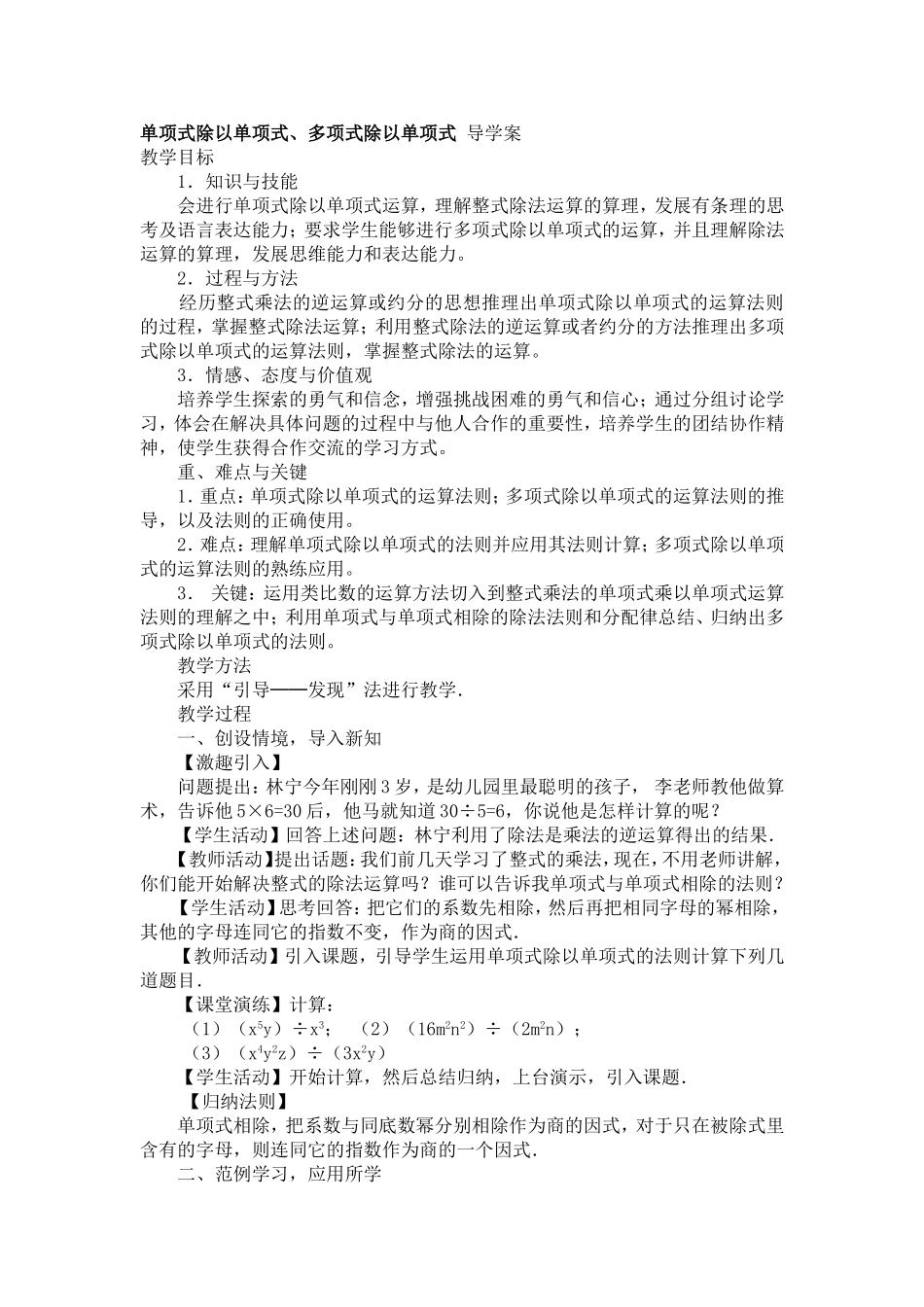 单项式除以单项式_第1页