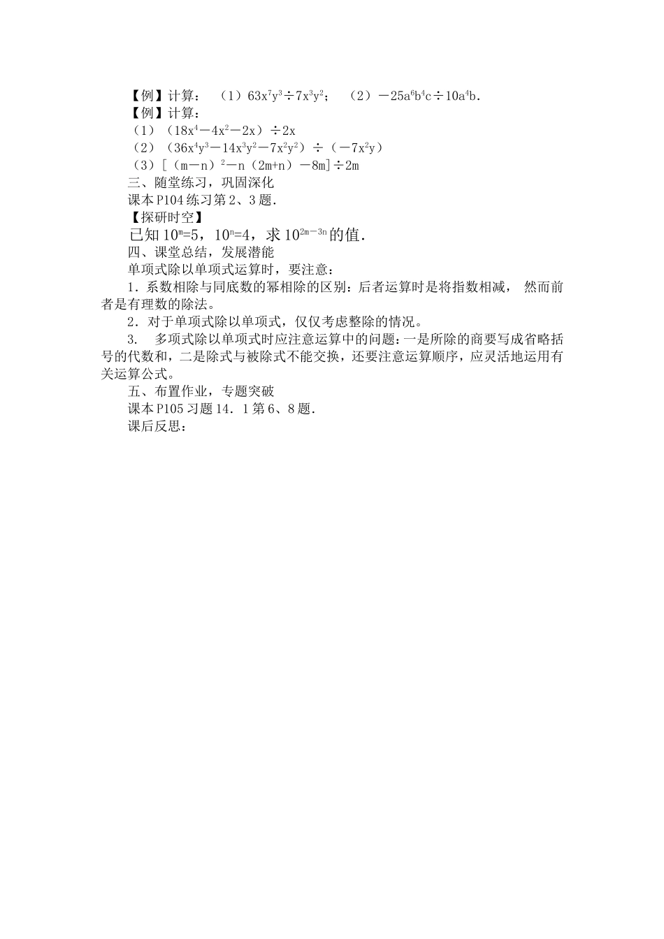 单项式除以单项式_第2页