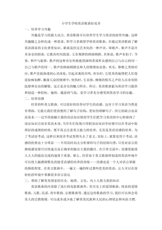 小学生学唱英语歌曲好处多