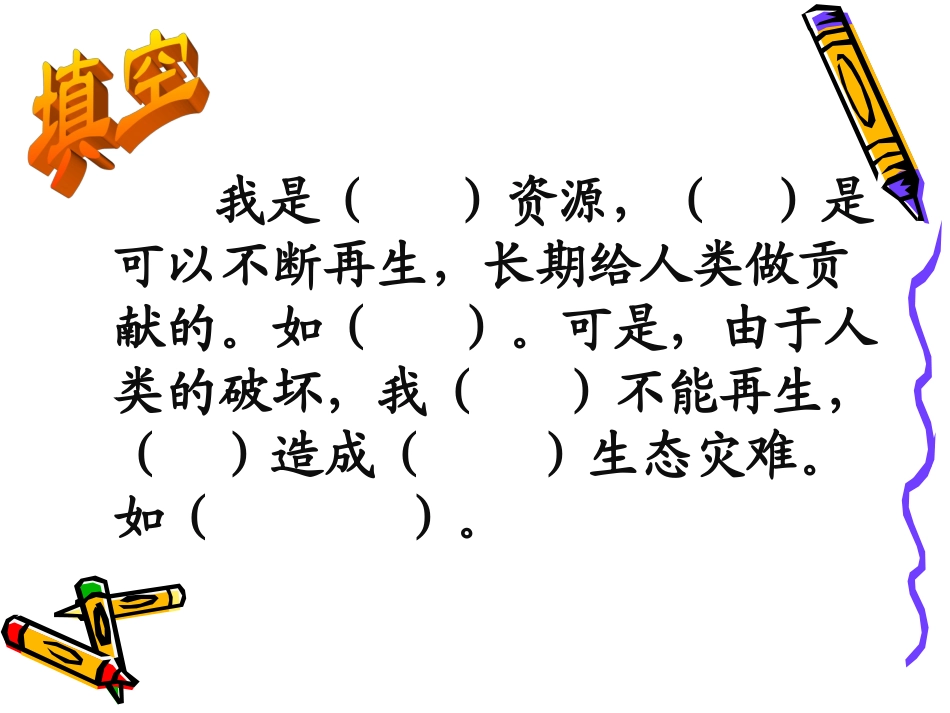 《只有一个地球》课件1_第3页