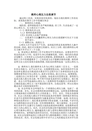 教师心理压力自我调节