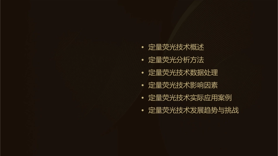 定量荧光资料课件_第2页