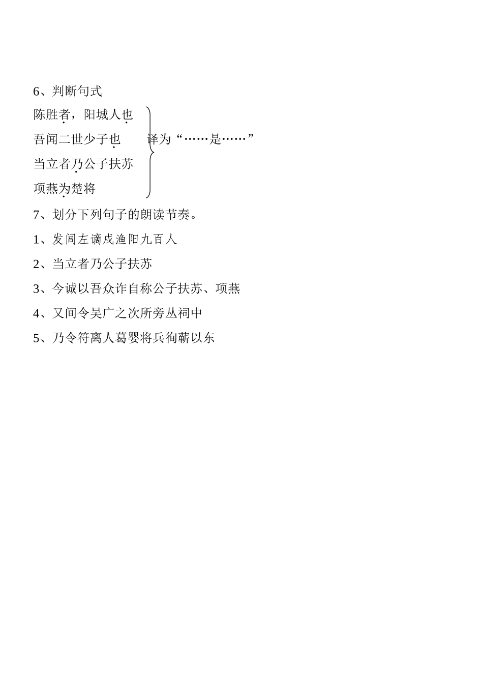 陈涉世家知识归纳_第3页