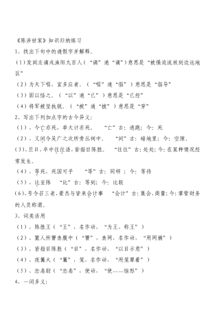 陈涉世家知识归纳