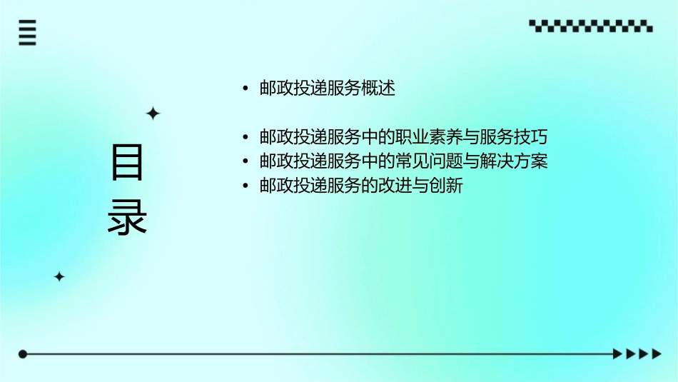 邮政投递服务规范素材课件_第2页