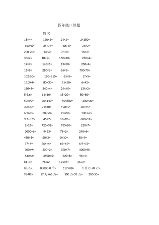 四年级口算题