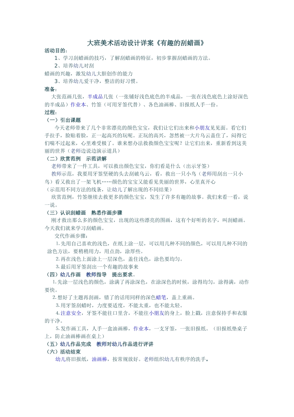 大班美术活动设计详案_第1页