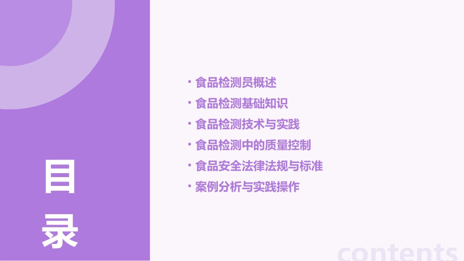 食品检测员基本知识课件_第2页