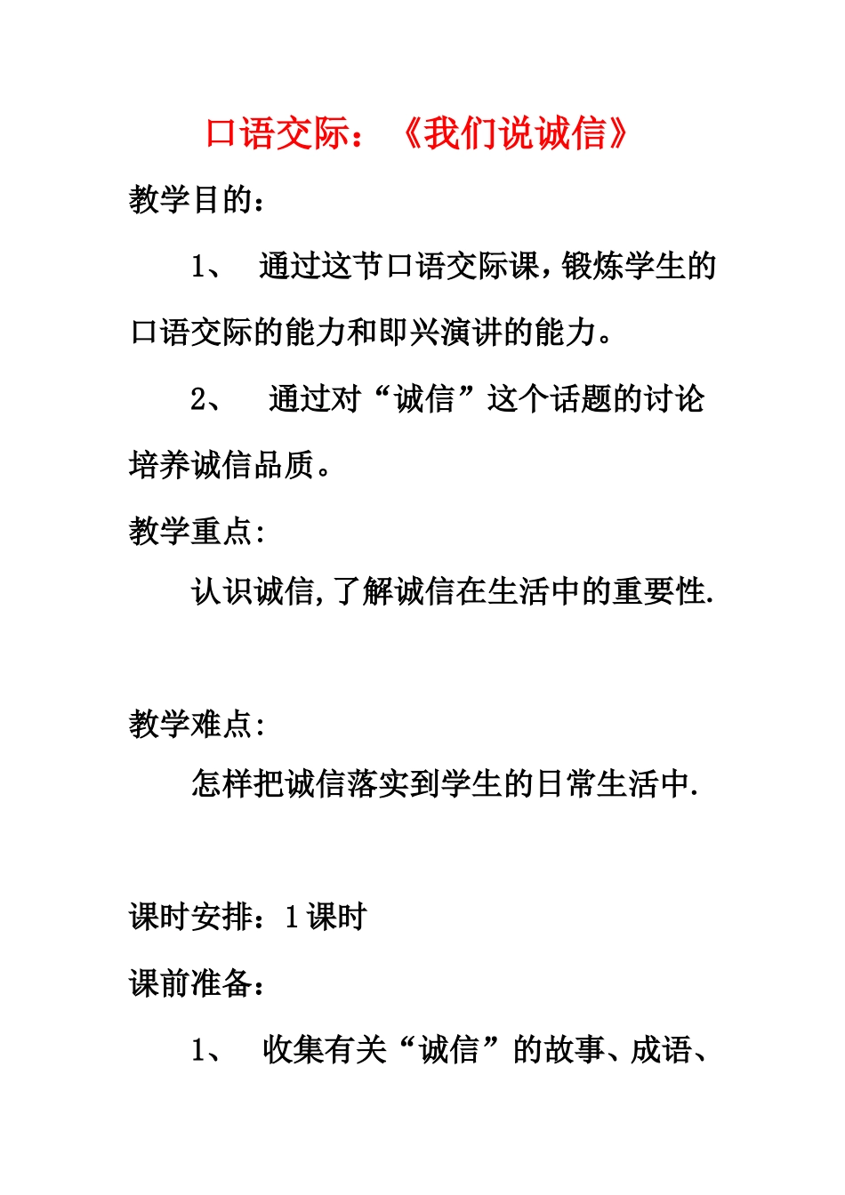 教学设计诚信_第1页