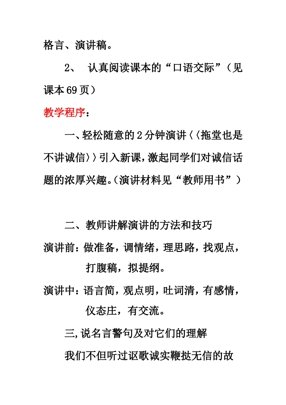 教学设计诚信_第2页