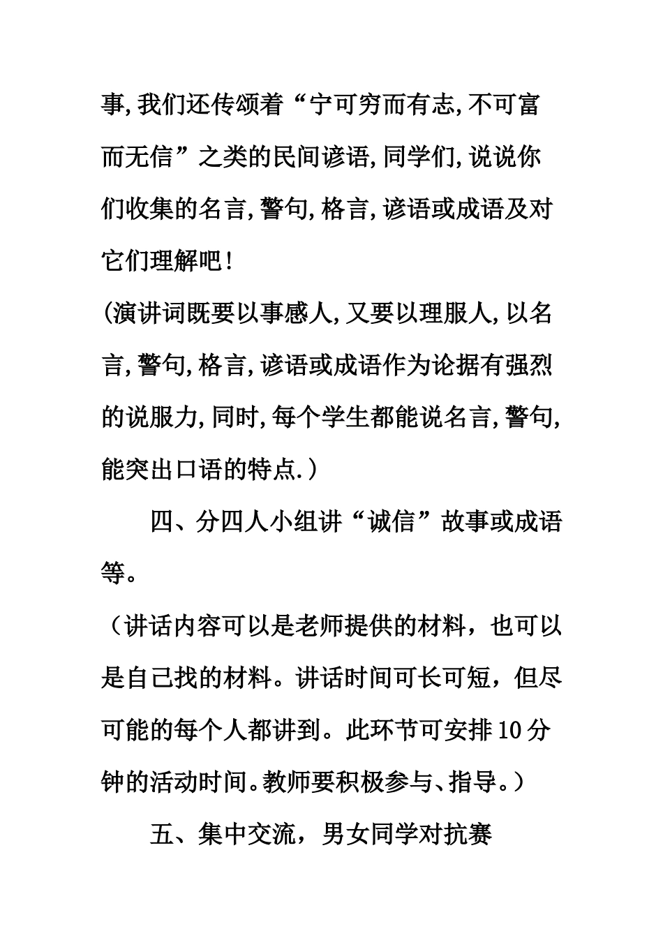 教学设计诚信_第3页